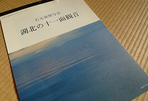 コロタイプ 湖北観音カレンダー